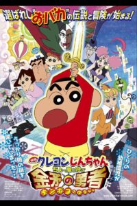 Downlaod Shin Chan Movie The Golden Sword