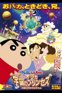 Download Shin Chan Himawari Banegi Rajkumari