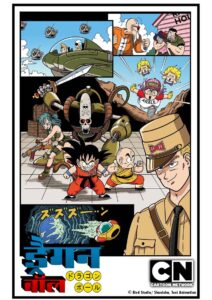 dragon ball season 4 in hindi rare animes